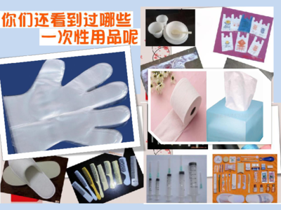 生活中的一次性用品 一次性医疗用品探析